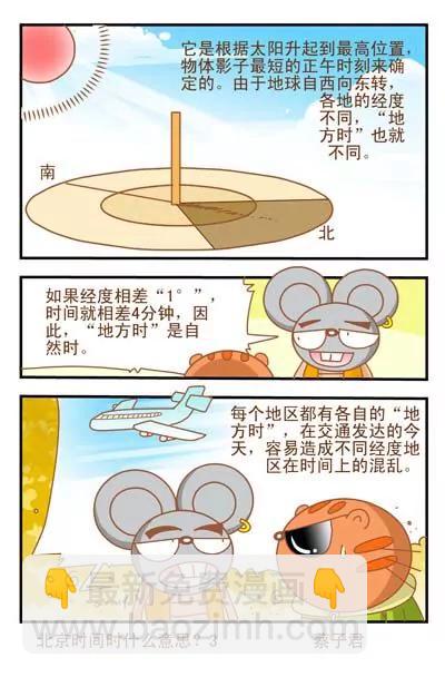 《猫和老鼠科普漫画》第52话 第3页