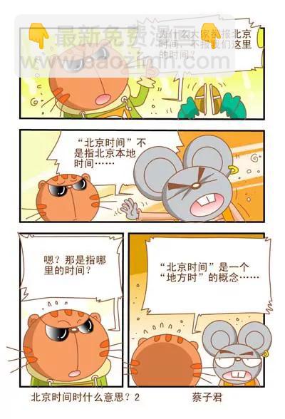 《猫和老鼠科普漫画》第52话 第2页