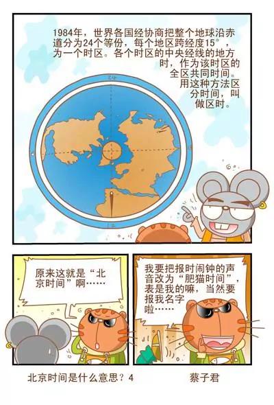 《猫和老鼠科普漫画》第52话 第4页