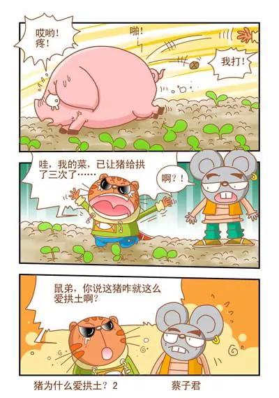 《猫和老鼠科普漫画》第51话 第2页