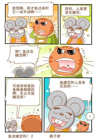 《猫和老鼠科普漫画》第50话 第2页