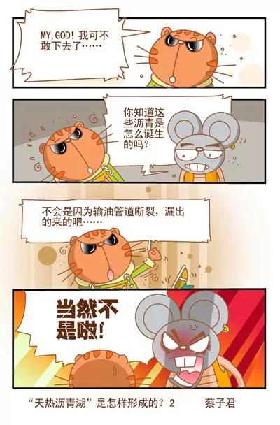 《猫和老鼠科普漫画》第53话 第2页
