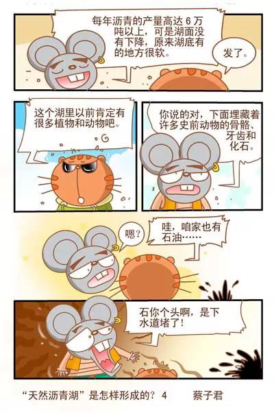 《猫和老鼠科普漫画》第53话 第4页