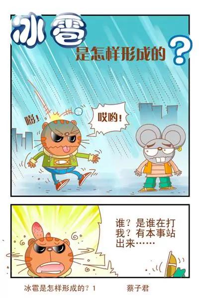 《猫和老鼠科普漫画》第55话 第1页