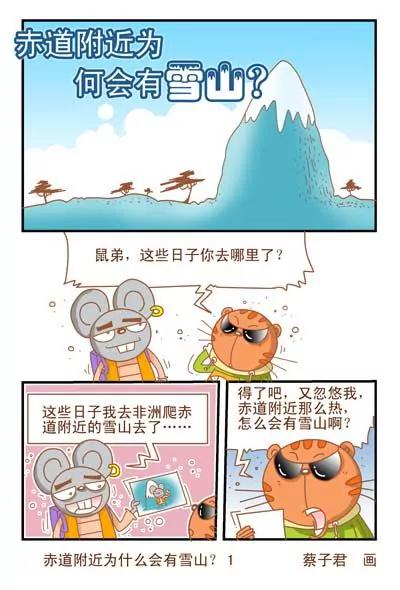 《猫和老鼠科普漫画》第56话 第1页