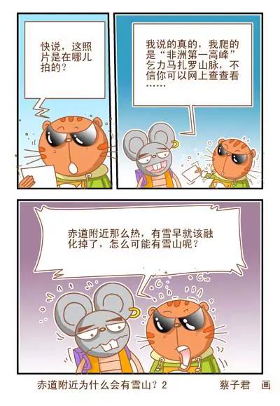 《猫和老鼠科普漫画》第56话 第2页