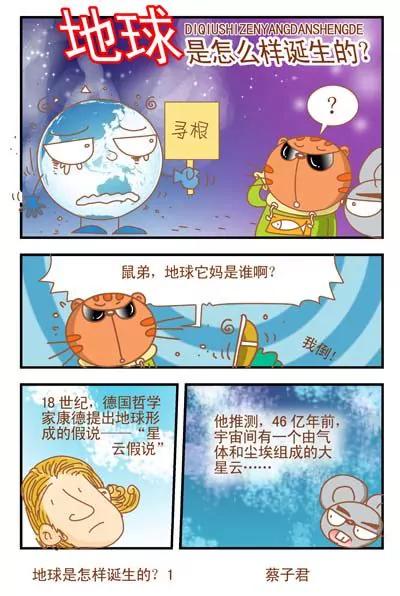 《猫和老鼠科普漫画》第58话 第1页