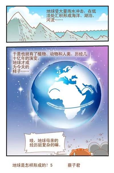 《猫和老鼠科普漫画》第58话 第5页