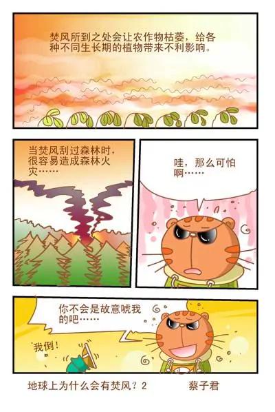 《猫和老鼠科普漫画》第57话 第2页
