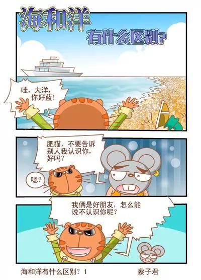 《猫和老鼠科普漫画》第60话 第1页