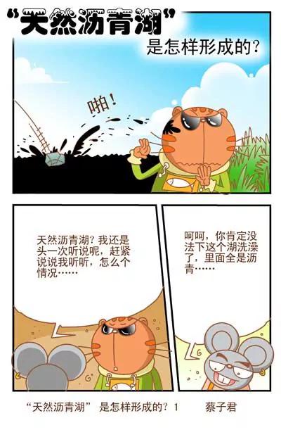 《猫和老鼠科普漫画》第53话 第1页