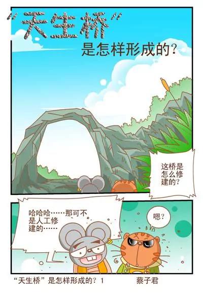 《猫和老鼠科普漫画》第54话 第1页