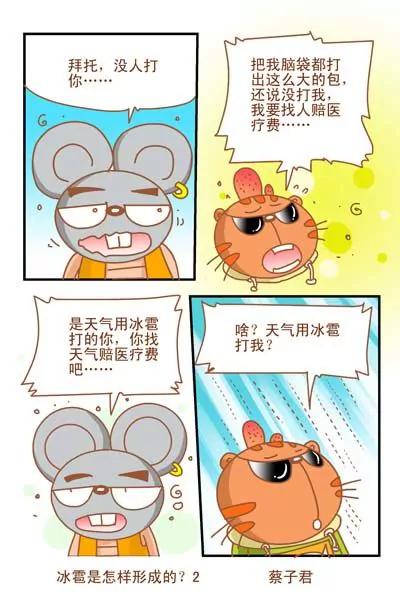 《猫和老鼠科普漫画》第55话 第2页