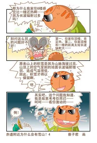 《猫和老鼠科普漫画》第56话 第4页