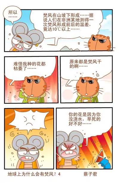 《猫和老鼠科普漫画》第57话 第4页