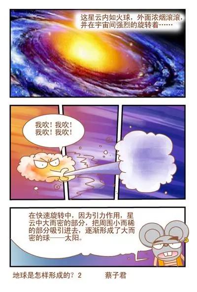 《猫和老鼠科普漫画》第58话 第2页