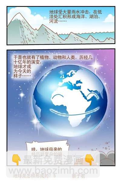 《猫和老鼠科普漫画》第58话 第5页