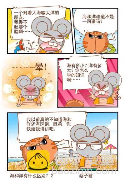《猫和老鼠科普漫画》第60话 第2页