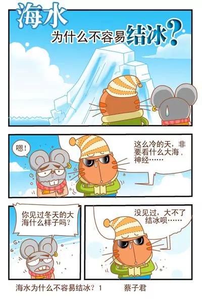 《猫和老鼠科普漫画》第63话 第1页
