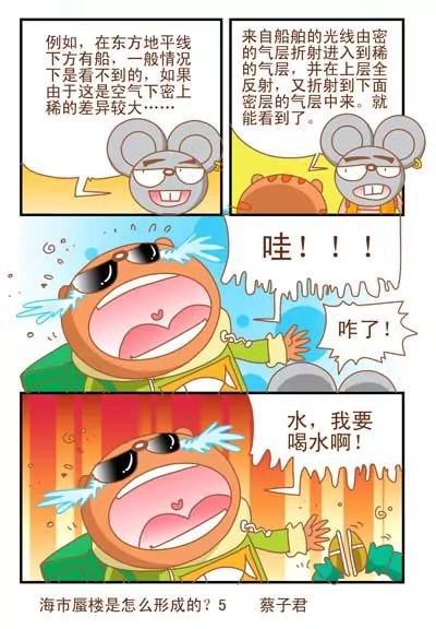 《猫和老鼠科普漫画》第62话 第5页