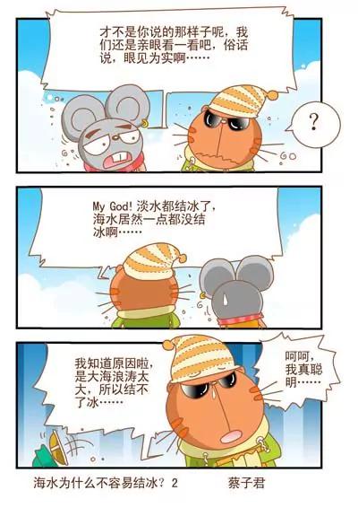 《猫和老鼠科普漫画》第63话 第2页