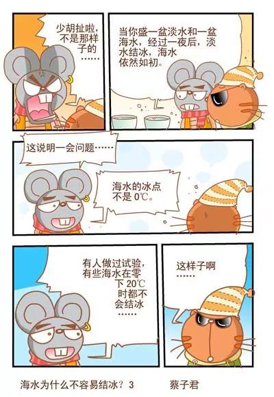 《猫和老鼠科普漫画》第63话 第3页