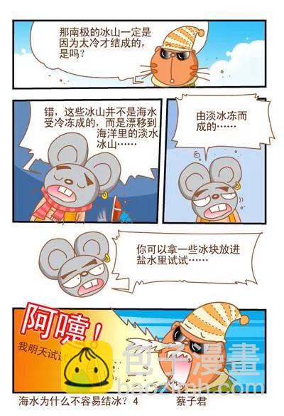 《猫和老鼠科普漫画》第63话 第4页
