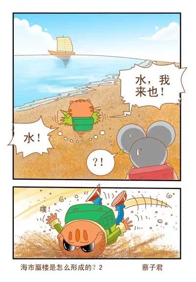 《猫和老鼠科普漫画》第62话 第2页