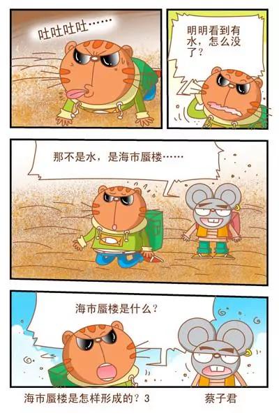《猫和老鼠科普漫画》第62话 第3页
