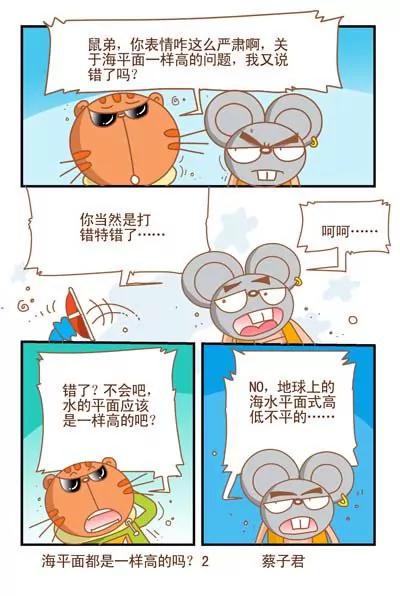 《猫和老鼠科普漫画》第61话 第2页