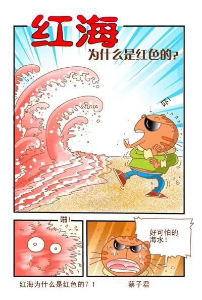《猫和老鼠科普漫画》第64话 第1页