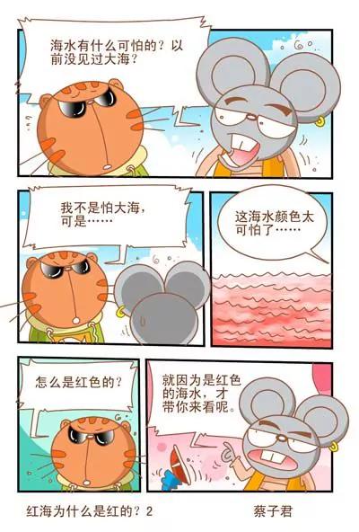 《猫和老鼠科普漫画》第64话 第2页