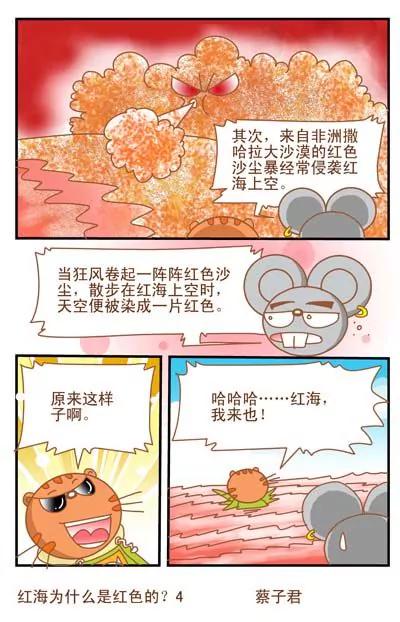 《猫和老鼠科普漫画》第64话 第4页