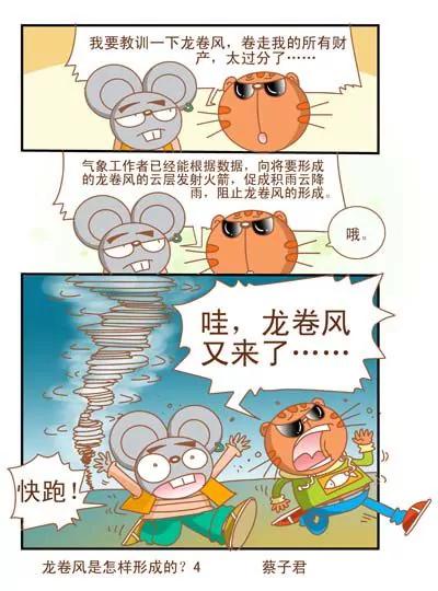 《猫和老鼠科普漫画》第68话 第4页