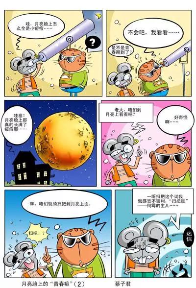 《猫和老鼠科普漫画》第65话 第2页