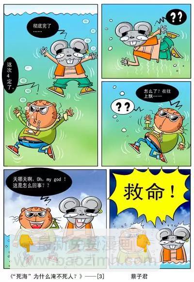 《猫和老鼠科普漫画》第66话 第3页