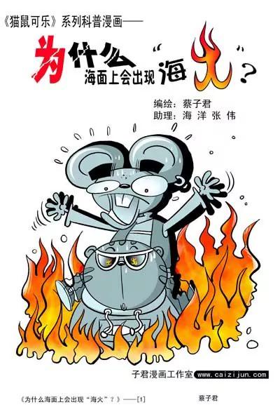 《猫和老鼠科普漫画》第67话 第1页