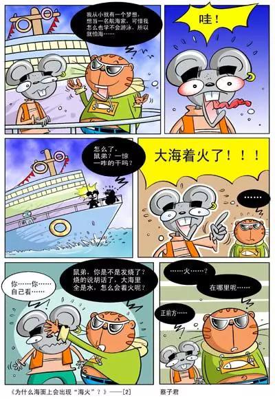 《猫和老鼠科普漫画》第67话 第2页