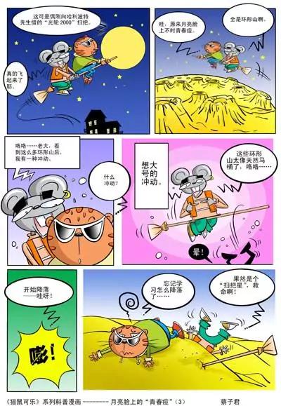 《猫和老鼠科普漫画》第65话 第3页