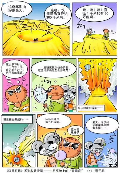 《猫和老鼠科普漫画》第65话 第4页
