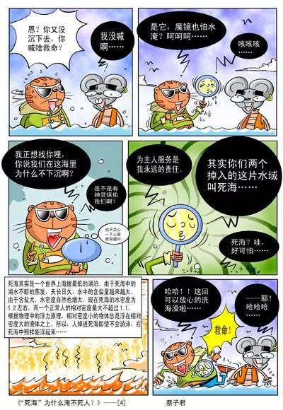 《猫和老鼠科普漫画》第66话 第4页