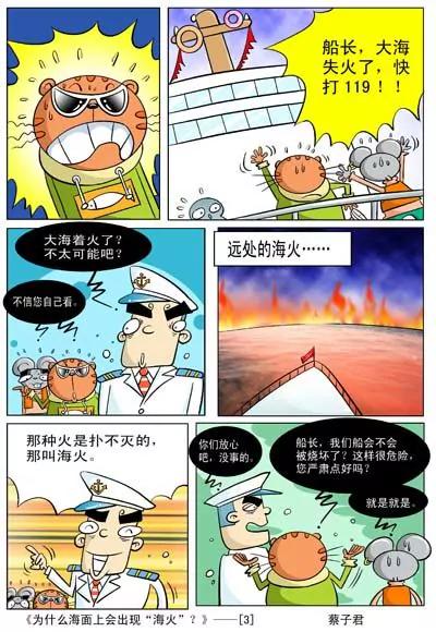 《猫和老鼠科普漫画》第67话 第3页