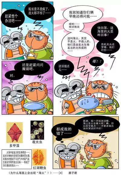 《猫和老鼠科普漫画》第67话 第4页