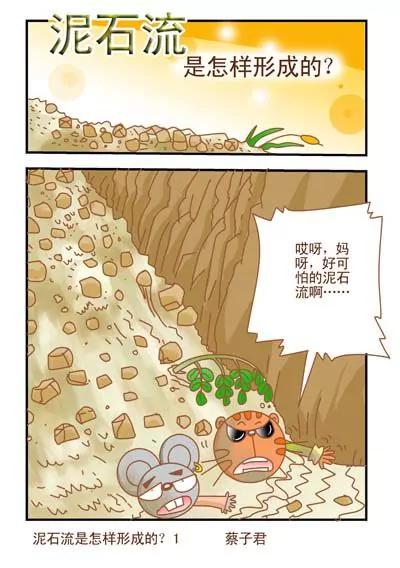 《猫和老鼠科普漫画》第70话 第1页