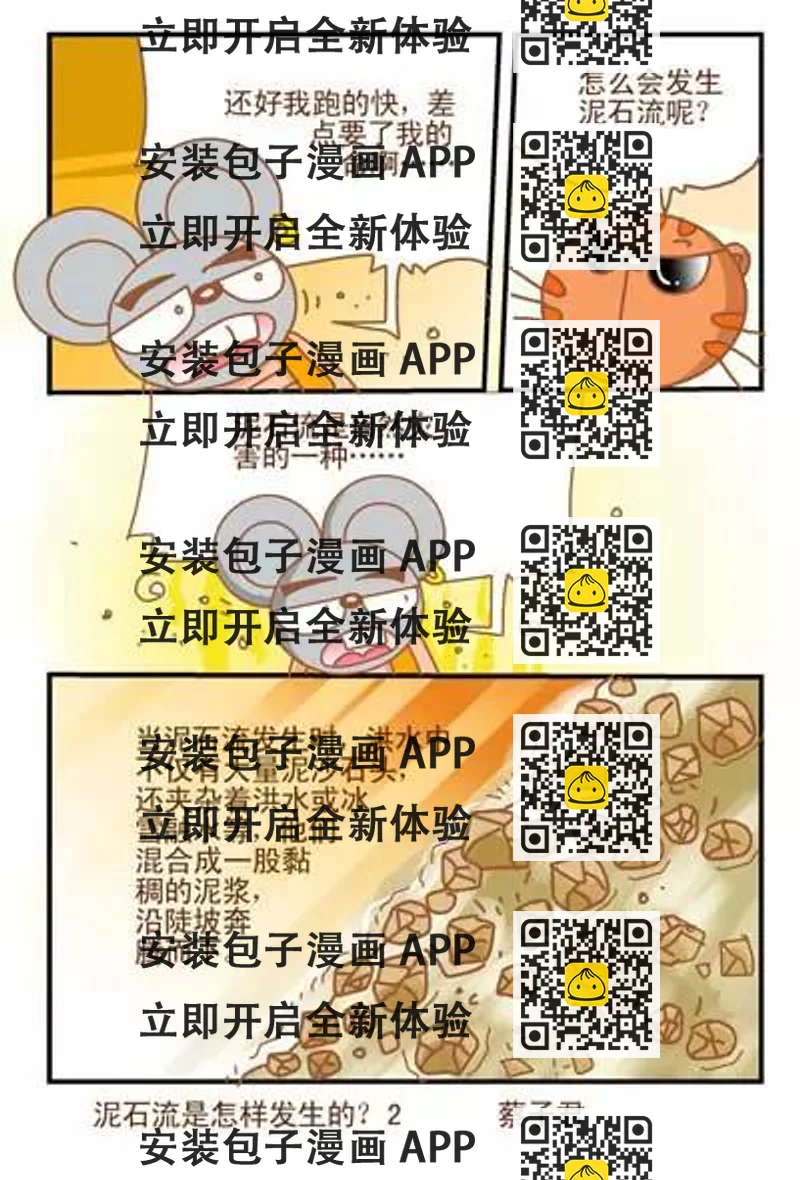 《猫和老鼠科普漫画》第70话 第2页