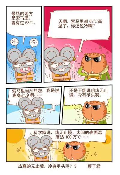 《猫和老鼠科普漫画》第71话 第3页
