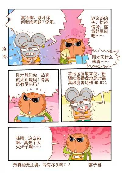 《猫和老鼠科普漫画》第71话 第2页