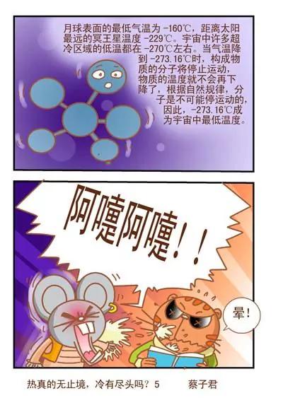 《猫和老鼠科普漫画》第71话 第5页