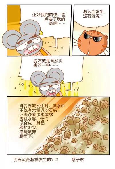 《猫和老鼠科普漫画》第70话 第2页