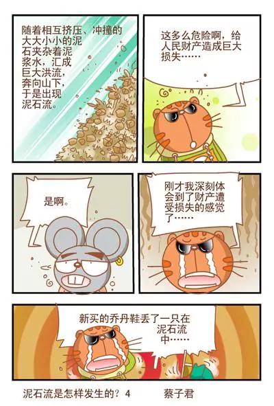 《猫和老鼠科普漫画》第70话 第4页